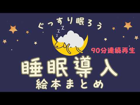 Animated Bedtime Stories for Kids: Can't Sleep? Calming Nighttime