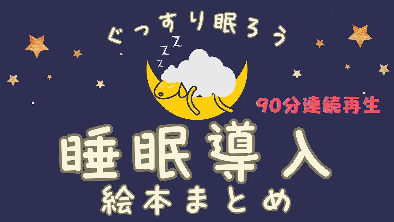 Animated Bedtime Stories for Kids: Can't Sleep? Calming Nighttime