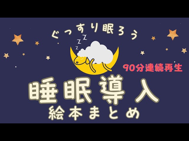Animated Bedtime Stories for Kids: Can't Sleep? Calming Nighttime