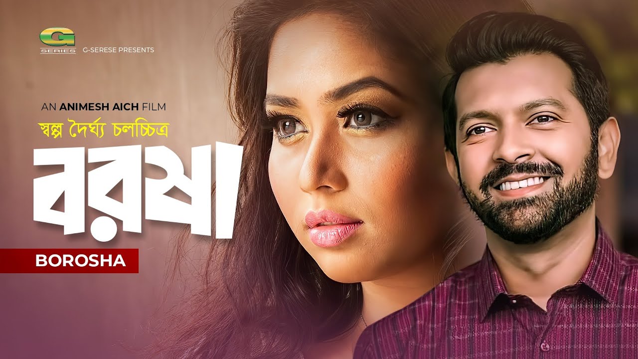 Borosha    Tahsan  Bhabna  Animesh Aich  Bangla Short Film  Valentines Day Natok