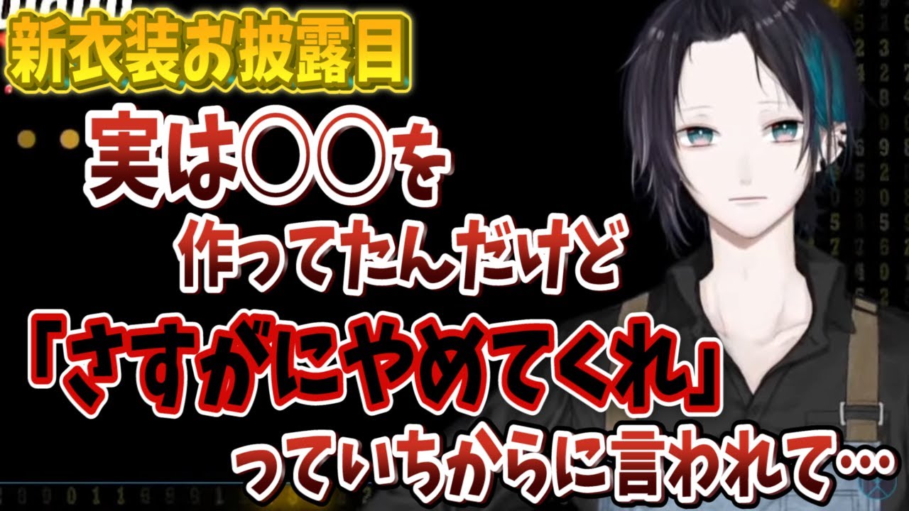 黛灰が新衣装お披露目で考えていた斬新なアイデアがいちからNGになってしまった話【にじさんじ/切り抜き】