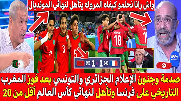 صدمة وجنون الإعلام الجزائري والتونسي بعد التأهل التاريخي للمغرب لنهائي كأس العالم بعد فوزه على فرنسا