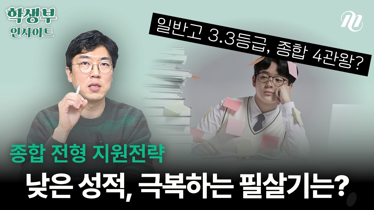 🏫3.3등급도 뒤집는다? 이수과목의 진짜 영향력