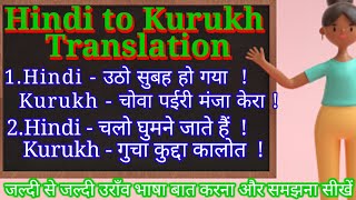 Hindi to kurukh translation/कुडुॅख भाषा सीखें/learn to speak kudukh easily/daily use kurukh language
