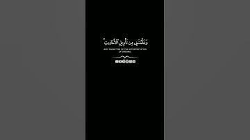 كروما شاشه سوداء قرآن كريم || رب قد آتيتني من الملك وعلمتني من تأويل الأحاديث || القارئ بندر نعمان