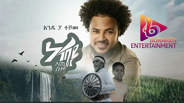 Andupa Teshome - Abay Sime Bizu - አንዱፓ ተሾመ - አባይ ስመ ብዙ - New Ethiopian music 2020 (Official Video)