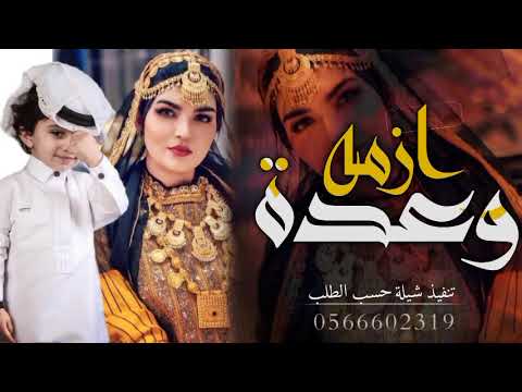 شيلة راكان وام فلاح العتيبي أزمه وعدت حصريا 2023 شيلة مدح حماسيه طرب تنفيذ بالاسماء