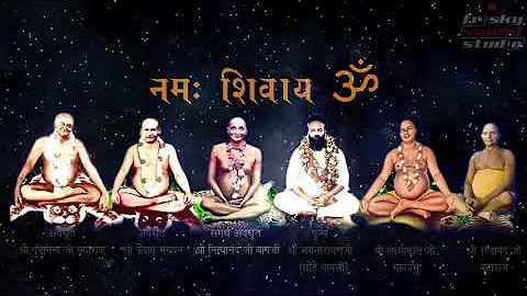 ॐ नमः शिवाय । धुन ८ | श्री नित्यानंद आश्रम धार। Om namah shivay dhun | Shri Nityanand Ashram Live