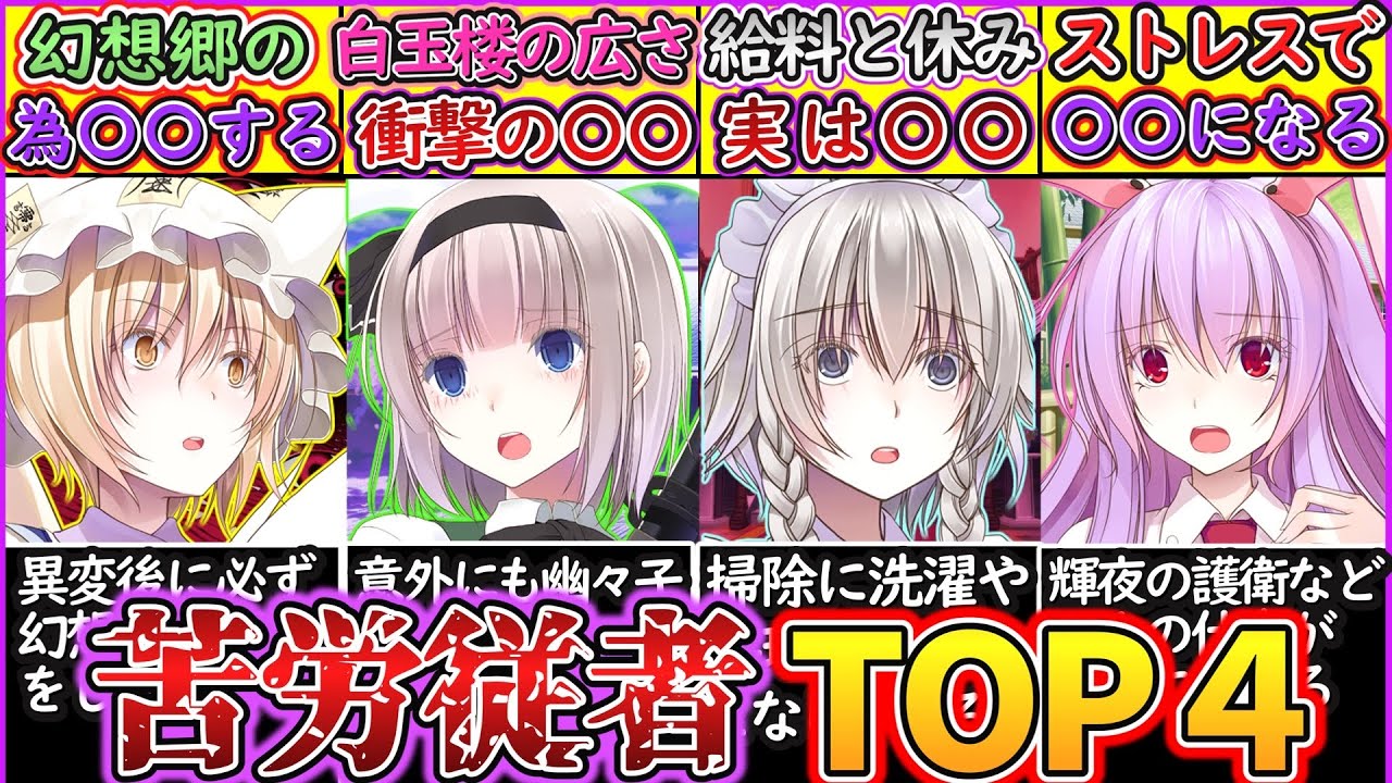 ゆっくり解説 東方史上 苦労従者top4 を解説 魂魄妖夢の庭手入れがヤバ過ぎる Youtube