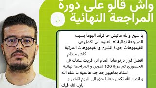 التمرين الثالث انزيمات تربص bac_blanc