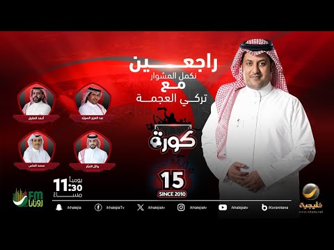 برنامج كورة 19 سبتمبر 2024