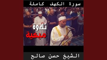 أجمل تلاوة ليوم الجمعة سورة الكهف كاملة نور مابين...