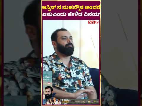 "ಆಸ್ಟಿನ್ನ ಮಹನ್ಮೌನ ಎಂದರೆ ಏನು ಎಂದು ತಿಳಿಸಿದ ನಾಯಕ ನಟ | astina mahan mouna |interview | SStv "ಆಸ್ಟಿನ್ನ ಮಹನ್ಮೌನ ಎಂದರೆ ಏನು ಎಂದು ತಿಳಿಸಿದ ನಾಯಕ ನಟ | astina mahan mouna |interview | SStv