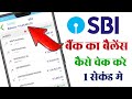 How to check sbi account balance online. | sbi check account balance. の動画、Y…