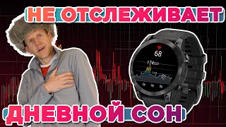 Дневной сон не фиксируется, исправляем. Настройка пульсовых зон на часах Garmin