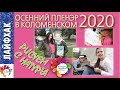 Осенний ПЛЕНЭР в Коломенском-2020. Рисуем с натуры.