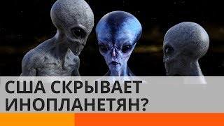 Власти США прячут инопланетян на секретной базе?
