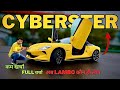 🔥आम आदमी की Sports Car😱| Mg Cyberster | Mg Cyberster Drive Review | Cyberster Mg | Mg Cyberster 2025