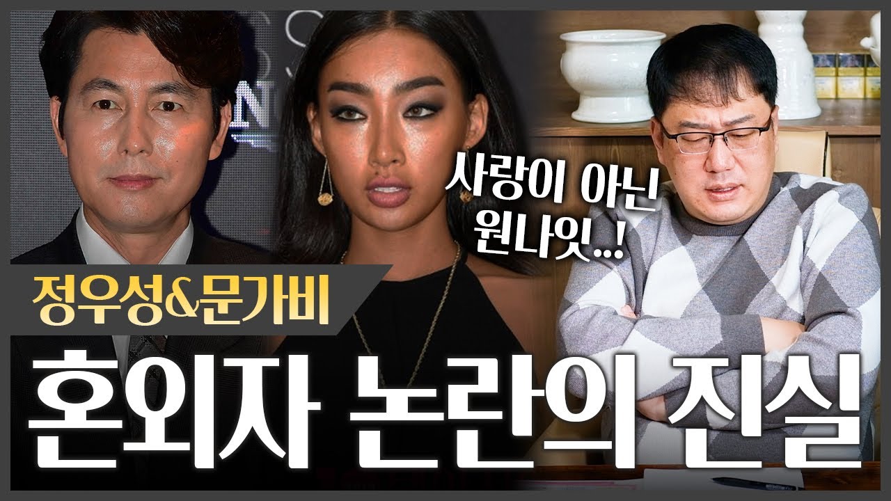 정우성&문가비 궁합 속 소름돋는 진실..! #신점 #궁합