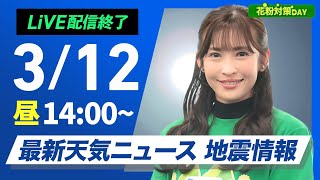 ウェザーニュースの配信のサムネイル画像