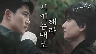 [더 게임:0시를 향하여] 도망치는 최광일, 다시 시작된 임주환의 인질극 시키는대로 해. 20200226