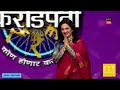 म्हणून मला प्रशांत दामलेंची हि गोष्ट आवडत नाही.. | Kavita Medhekar | Prashant Damle | KBC Mp3 Song