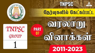 TNPSC History Previous Year Question | 2011- 23 | History Questions Asked In TNPSC Group 1, 2 & 4 #7