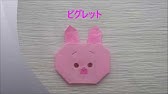 折り紙origamiツムツム折り方 簡単ピグレット くまのプーさん How To Fold Piglet Youtube