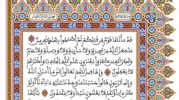 الحزب 13 برواية ورش من المصحف المحمدي للقارئ العيون الكوشي