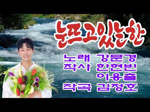 #눈뜨고있는한#강문경#연속3회반복듣기