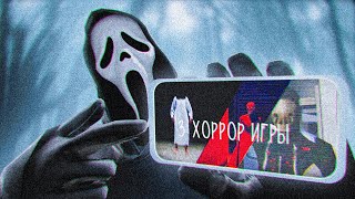 СЫГРАЛ В 3 ХОРРОР ИГРЫ И ВОТ ЧТО ПОЛУЧИЛОСЬ...  (3 ХОРРОР ИГРЫ)