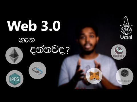 Web 3.0 explained in Sinhala