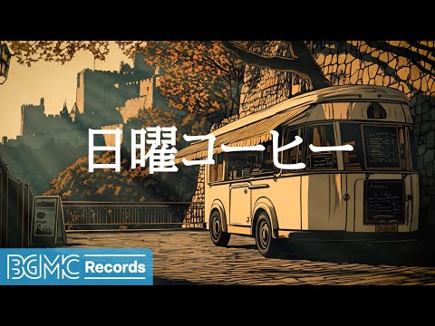 日曜コーヒー【作業用BGM】🍂 Autumn Castle Road - Peaceful Background Music for Sunday Reflection and Planning