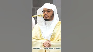 مقتطف بديع من تلاوة غــرّيد الحرم أ.د. : #ياسر_الدوسري | فجر 24 جمادى الآخرة 1446هـ ۞ من سورة فاطر