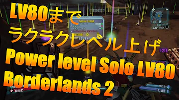 تحميل ボーダーランズ2 レベル上げ 50