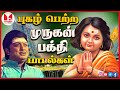     lord murugan tamil devotional songs tms hornpipe record label