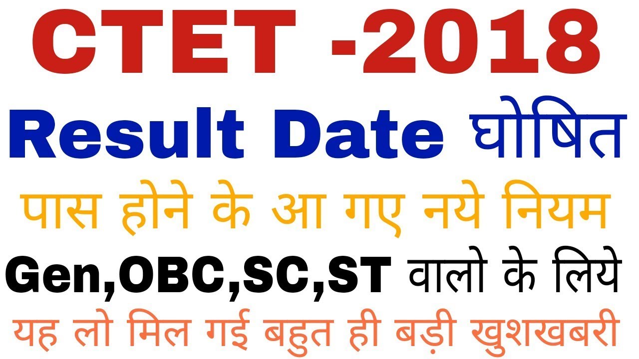 CTET 2018 Latest News//आंसर की कब आएगी और रिजल्ट कब आएगा पूरी जानकारी देख लीजिये