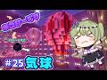 【マイクラ】ネザーに気球を作ってそこをリスポーン地点にしてみた！冥鳴ひまりはネザーをメルヘンチックにしたい part25【VOICEVOX実況】