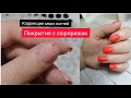 Коррекция ногтей💅ногти-пирожки с сюрпризом😑