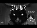 Зайчик 1 глава! - Tiny bunny / Зайчик [Прохождение] - #1