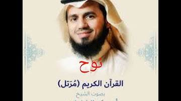 071 سورة نوح