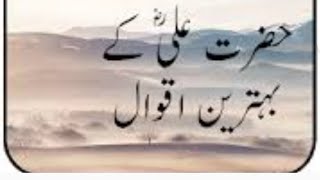 Hazrat Ali (R.A) ka bahtreen aqwal by 5 plus 31 views 3 years ago 1 minute, 45 seconds