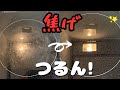 IHコンロの焦げを落としてピカピカにする方法