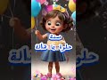 عيد ميلاد هالة
