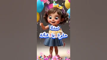 عيد ميلاد هالة 
