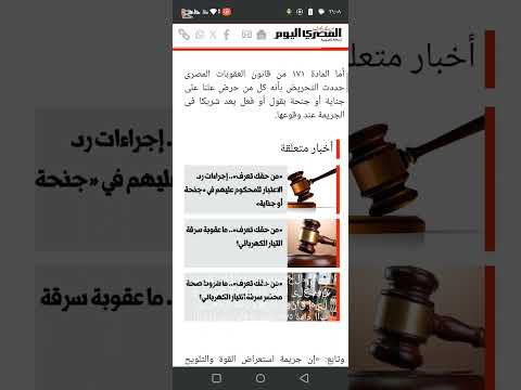 المستشار الدكتور مصطفى الحفناوي المحامي يوضح جريمة البلطجة في قانون العقوبات مقال جريدة المصري اليوم