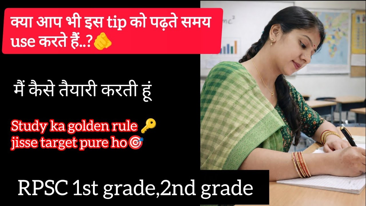 पढ़ते समय apnaniचाहिए एक जरूरी टिप, स्टडी का एक गोल्डन रूल ✅📖