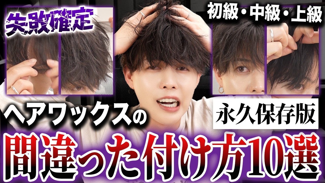 ヘアワックス Stop Now!] 10 Wrong Ways to Apply Hair Wax That You Absolutely