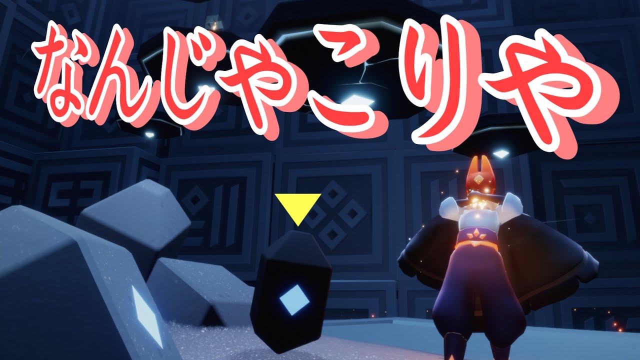 sky星を紡ぐ子どもたち】どうしよう。使い方が謎すぎる新アイテム到来