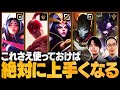 【初心者必見】おすすめOTPチャンピオン10選！この1キャラだけ極めればLoLが上手くなります // パッチ14.17版【LoL/League of Legends/リーグ・オブ・レジェンド】